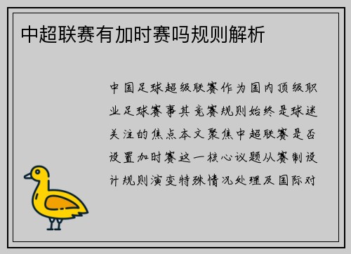 中超联赛有加时赛吗规则解析