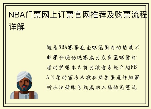 NBA门票网上订票官网推荐及购票流程详解
