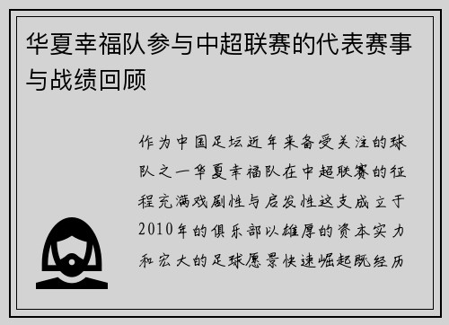 华夏幸福队参与中超联赛的代表赛事与战绩回顾