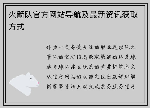 火箭队官方网站导航及最新资讯获取方式