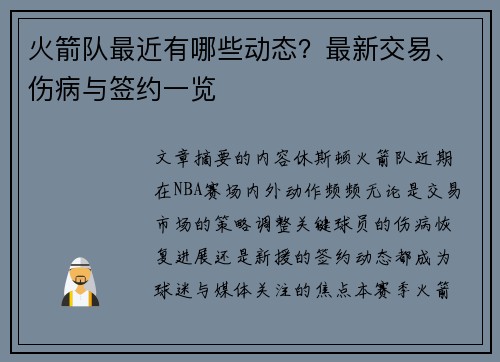 火箭队最近有哪些动态？最新交易、伤病与签约一览